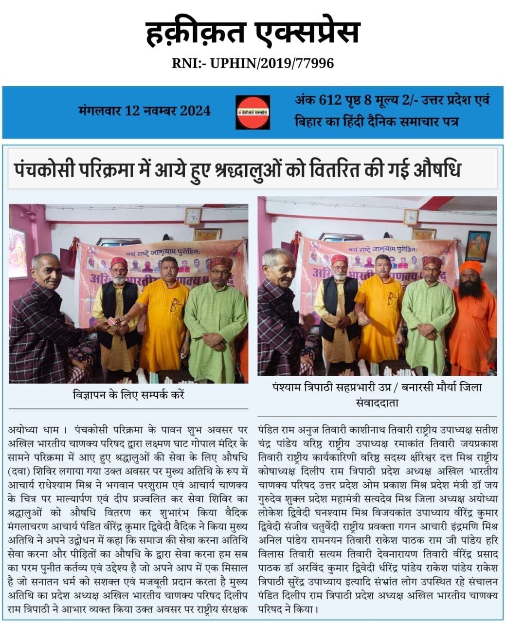 संस्थापक अध्यक्ष श्री दिलीप राम त्रिपाठी जी का उद्बोधन