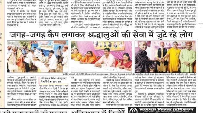 तीर्थ क्षेत्र विकास एवं स्वच्छता संकल्प