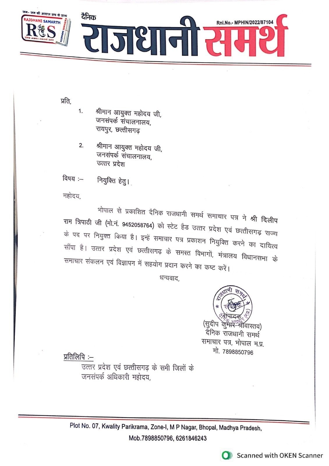 ट्रस्ट सेवा शिविर एवं संकीर्तन मंडल