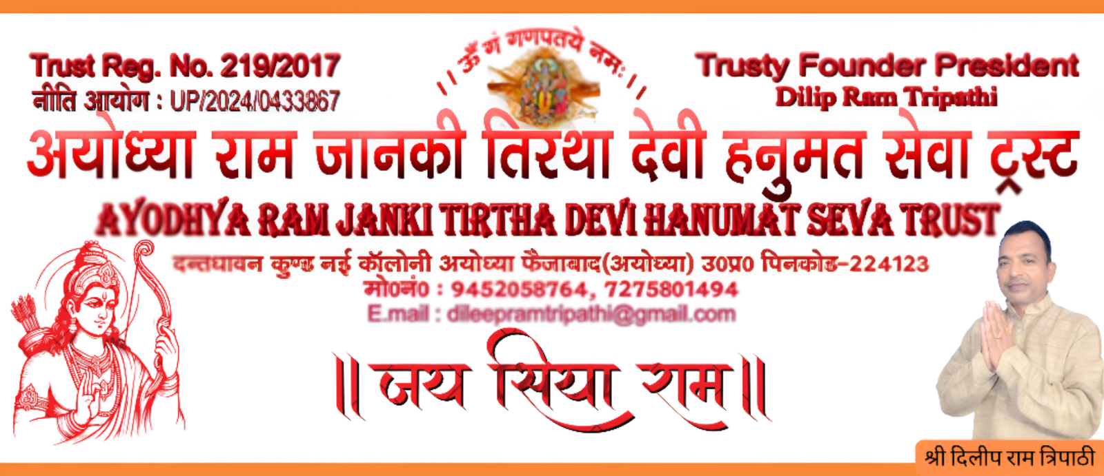 श्री दिलीप राम त्रिपाठी संस्थापक अध्यक्ष अयोध्या राम जानकी तिरथा देवी हनुमत सेवा ट्रस्ट (3)