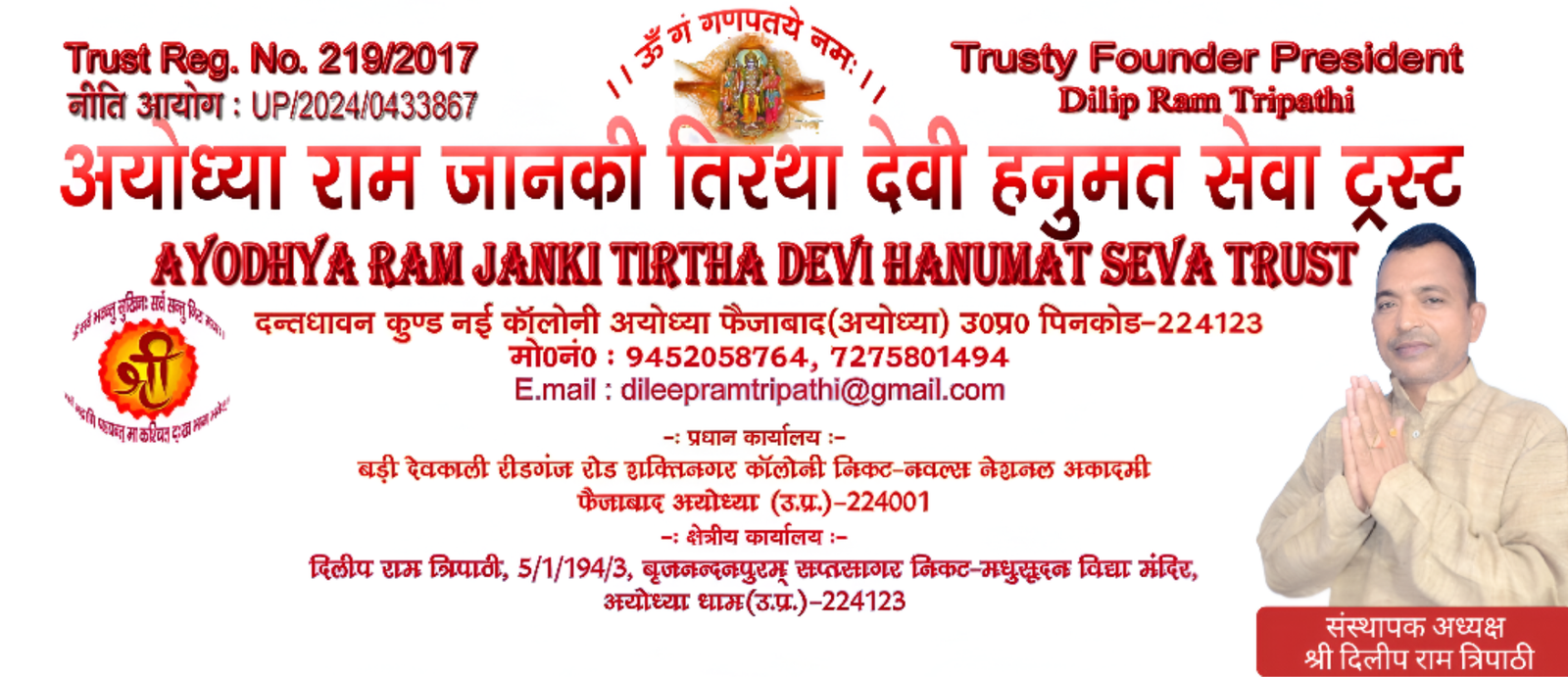 श्री दिलीप राम त्रिपाठी संस्थापक अध्यक्ष अयोध्या राम जानकी तिरथा देवी हनुमत सेवा ट्रस्ट (6)
